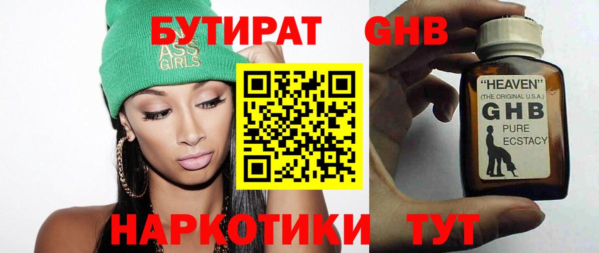 Бутират BDO Истра