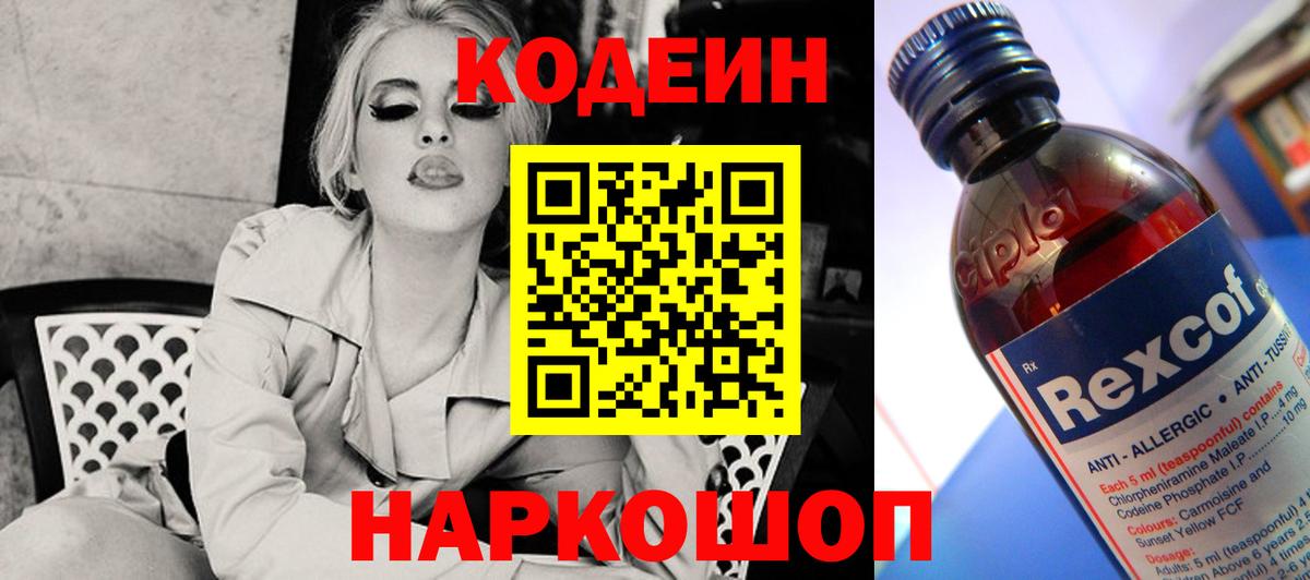 Истра  Кодеин напиток Lean (лин)  Вход с VPN  Кодеин Purple Drank 