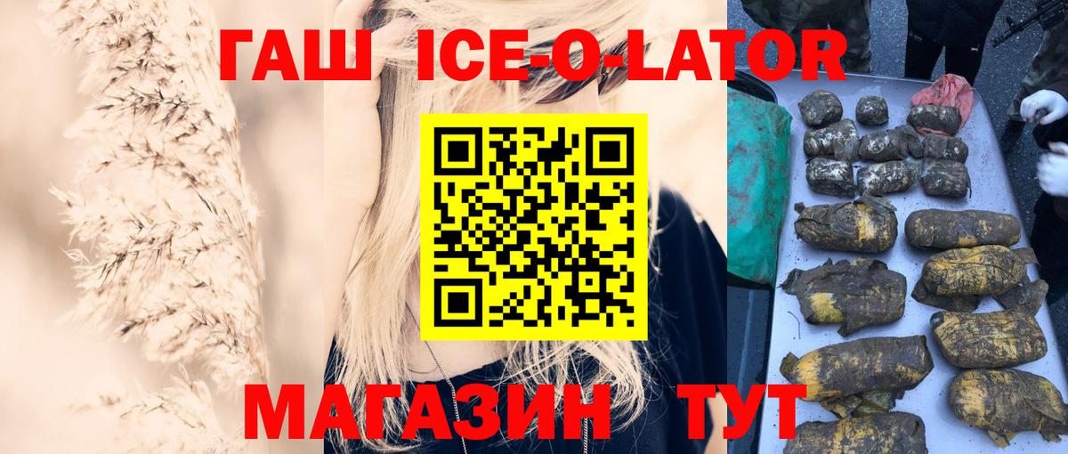 ГАШИШ Ice-O-Lator Истра