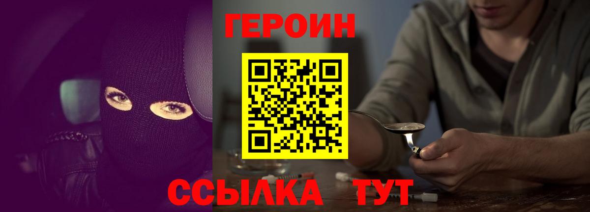 ГЕРОИН Афган  Вход с VPN  Героин  Истра 